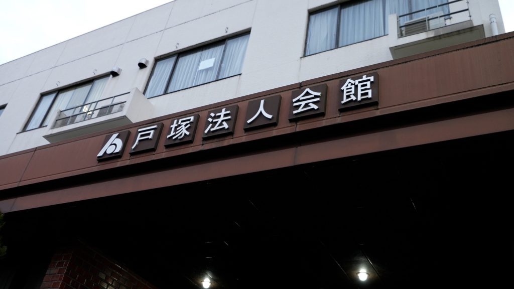 事務局