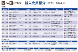 totsuka-new-members-r7